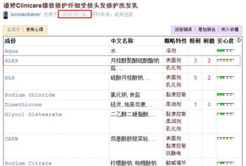 图4：现在的高端的潘婷Clincare洗发水成分（部分），已重新使用SLES了