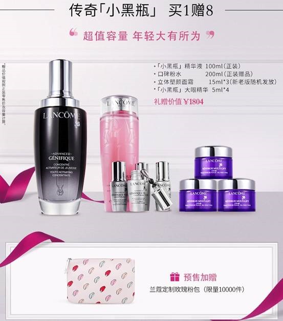 Lancome兰蔻小黑瓶，双十一优惠，点这里购买