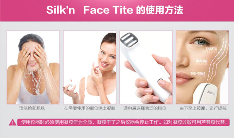 Silk'n Face Tite使用方法