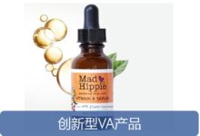 HPR 创新型VA类产品代表: Mad Hippie 维他命A抗皱保湿精华–真魅博客