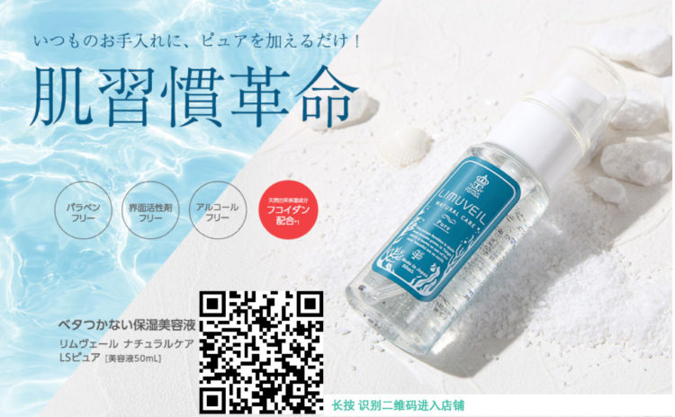 LimuVeil 莉沐褐藻糖胶原液