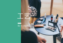 广东小厂vs国际大牌,有啥不一样?——护肤品工艺杂谈(2)–真魅博客