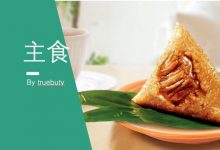 人是铁饭是钢,主食疑问大解惑!(长胖、糖化等一系列美容健康问题)–真魅博客