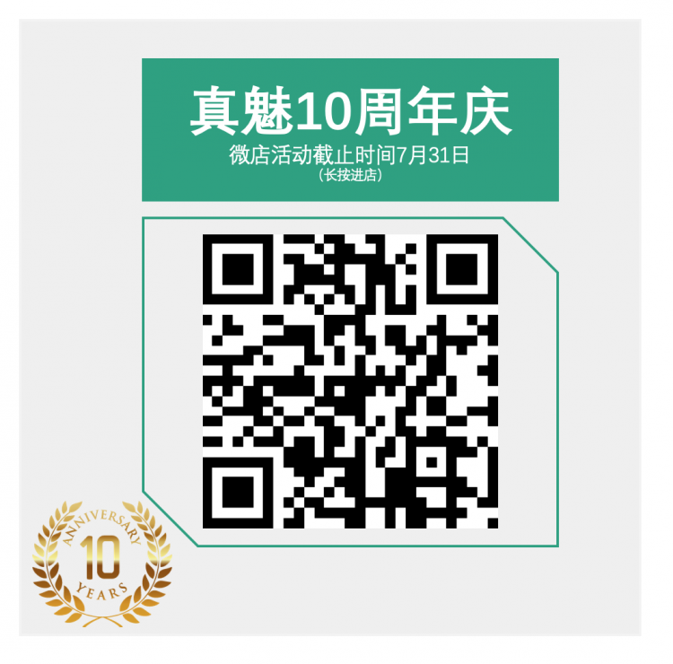 10周年庆