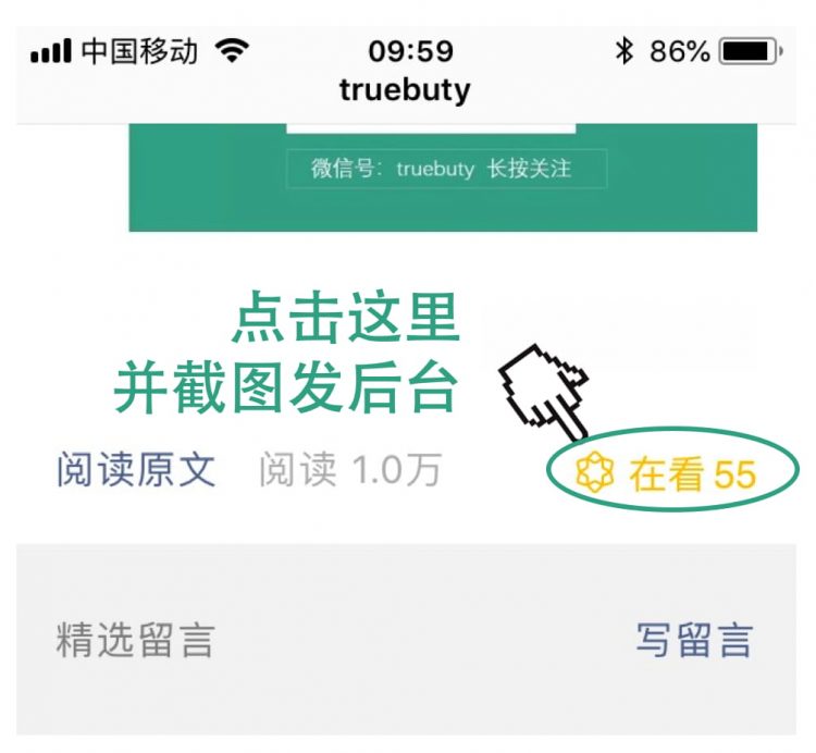 关注“truebuty”微信公众号,点击在看