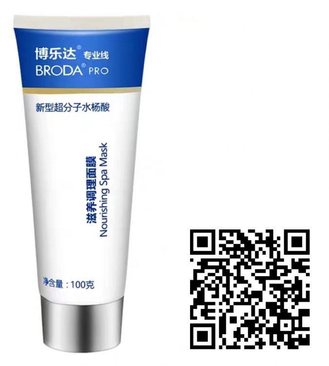 博乐达水杨酸滋养面膜 100ml