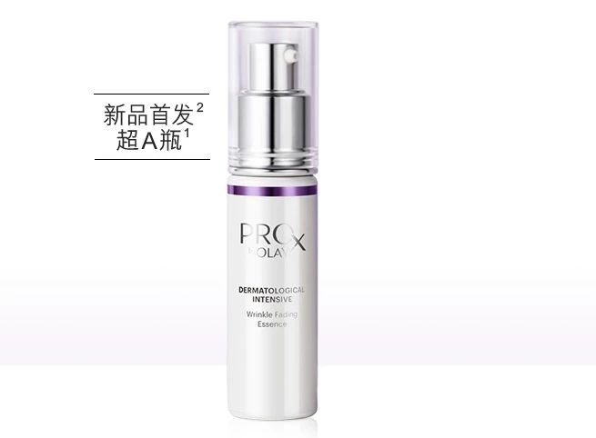 2.OLAY超A精华 PROX BY OLAY密集焕颜淡纹抗皱精华液  339RMB/30ml