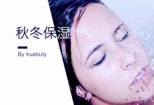 玻尿酸与护肤油不可错过--配方师谈秋冬保湿要点–真魅博客