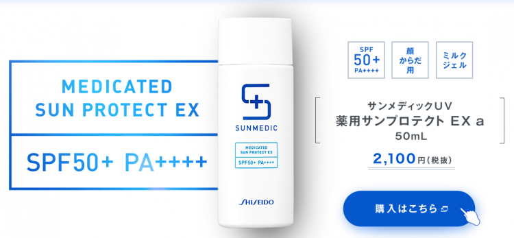 资生堂 Sunmedic Medicated Sun Protect EX SPF50+ PA++++