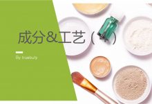想搞点优秀硬核护肤品怎么那么难?——工艺杂谈(4)–真魅博客