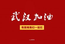 感动!抗击疫情,身边的品牌们在行动!–真魅博客