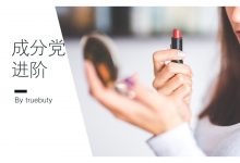 防晒值、保质期、有机天然…傻傻分不清?鉴别海淘货,你绕不开的7类标签–真魅博客