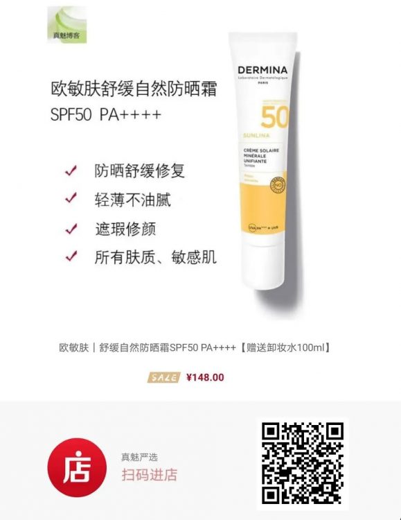 DERMINA欧敏肤舒缓自然防晒霜