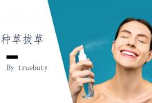 油性肌肤如何护理? 看这一篇总结就够了~–真魅博客