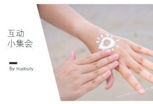 防晒整理草单+小问答–真魅博客